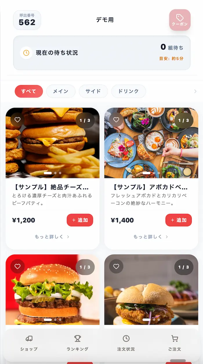 デモオーダー画面